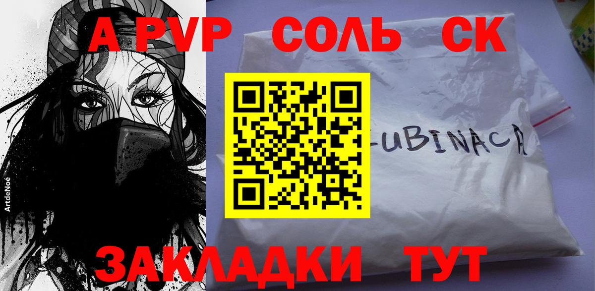 APVP кристаллы  где можно купить наркотик  A-PVP Соль  APVP  Кашира  Alpha-PVP СК КРИС 