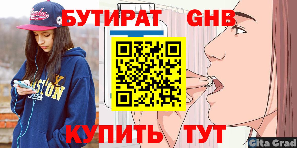Бутират 1.4BDO Кашира