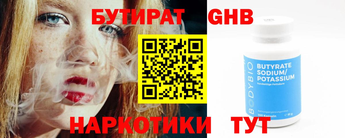 Бутират 99%  Вход с VPN  Кашира 