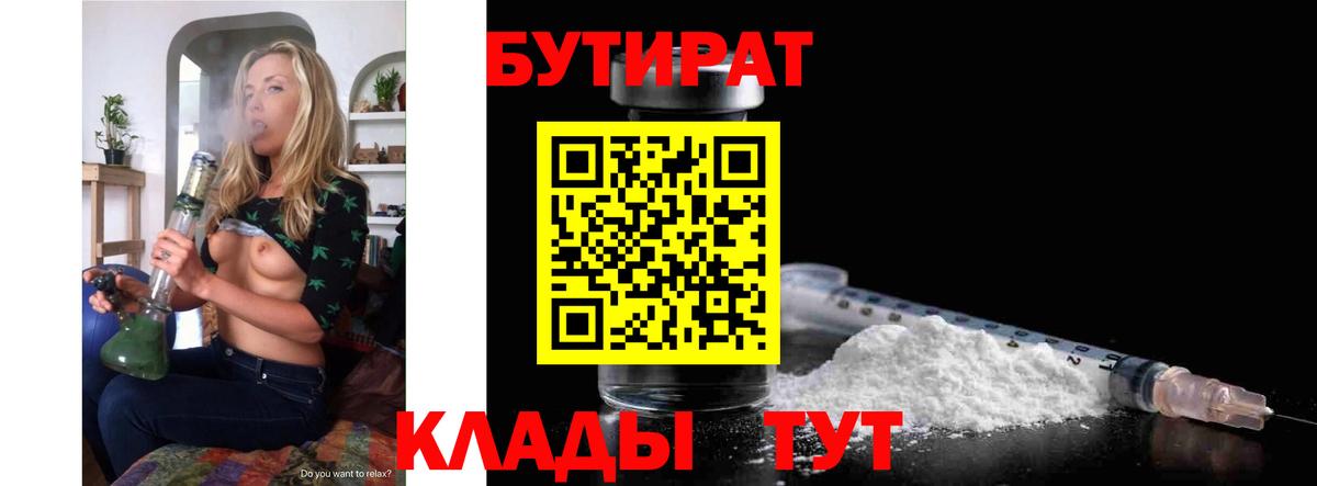 Бутират BDO 33%  Кашира 