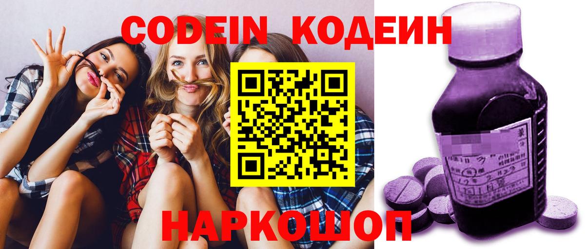 Codein напиток Lean (лин) Кашира