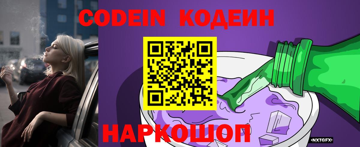 Codein Purple Drank  Вход с VPN  Кашира 