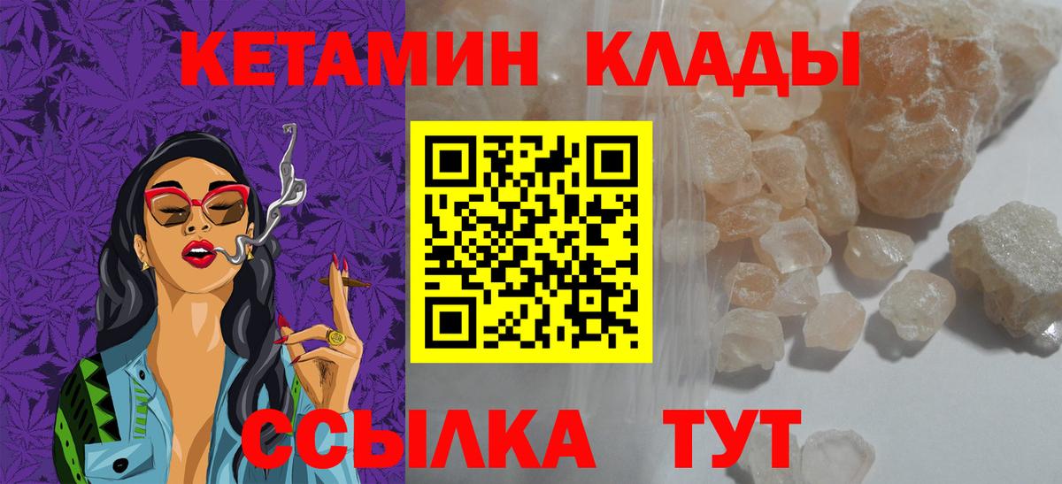 Кетамин VHQ  Вход с VPN  Кашира 