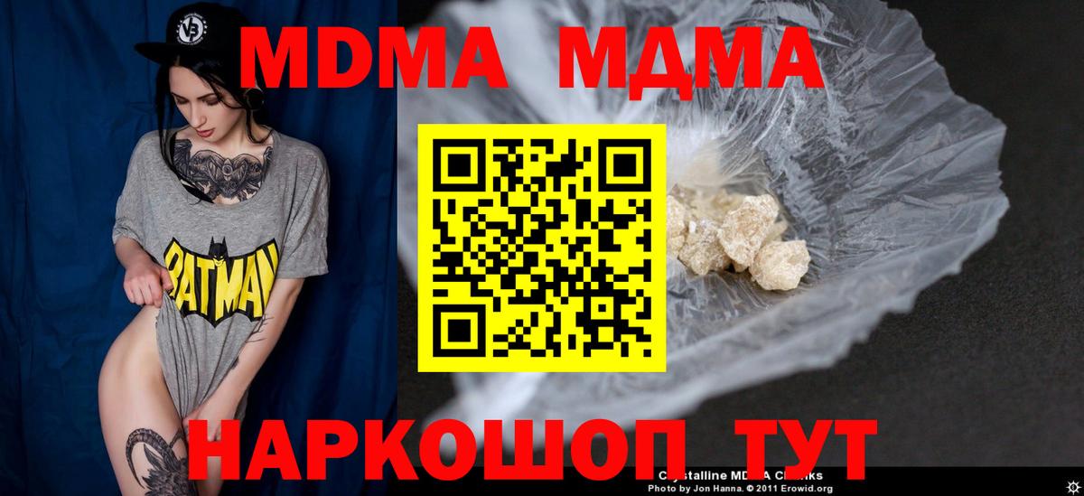 МДМА кристаллы Кашира