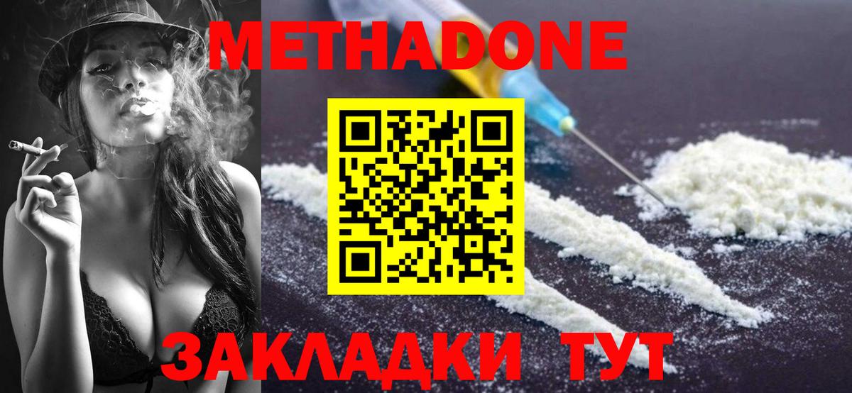 МЕТАДОН мёд  Метадон methadone  Кашира 