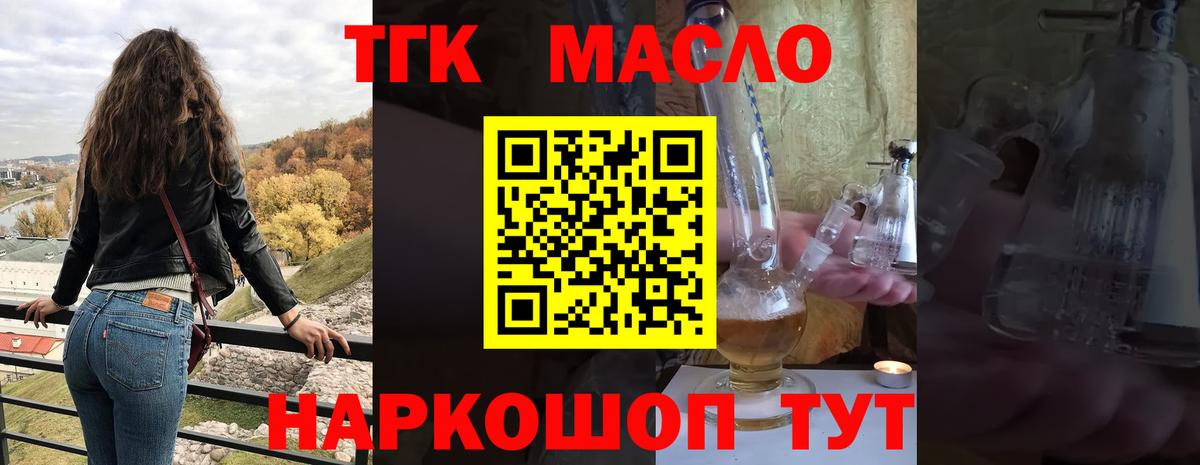 ТГК гашишное масло Кашира